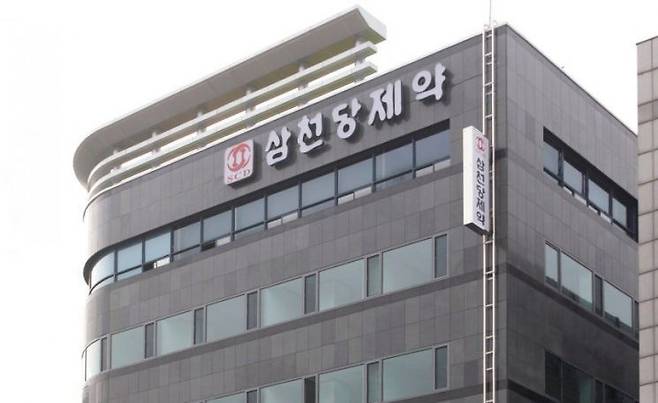 삼천당제약 사옥. 삼천당제약