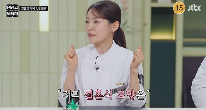 '냉부' 박은영 셰프, 결혼 발표