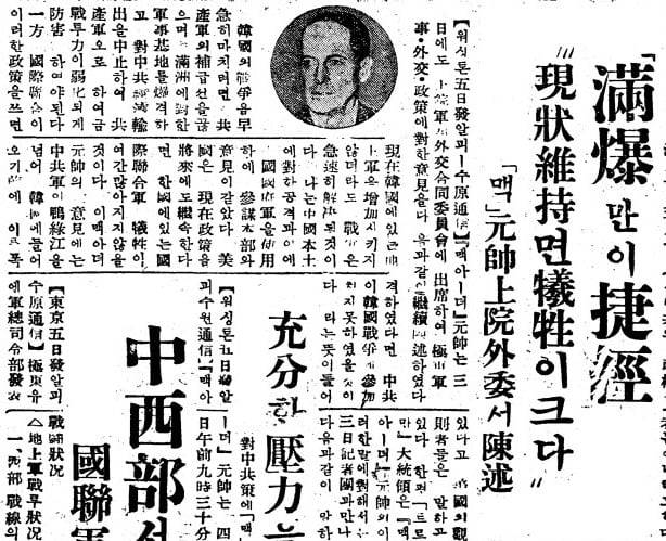 1951년 5월 6일자 1면. '만주 폭격만이 첩경'.