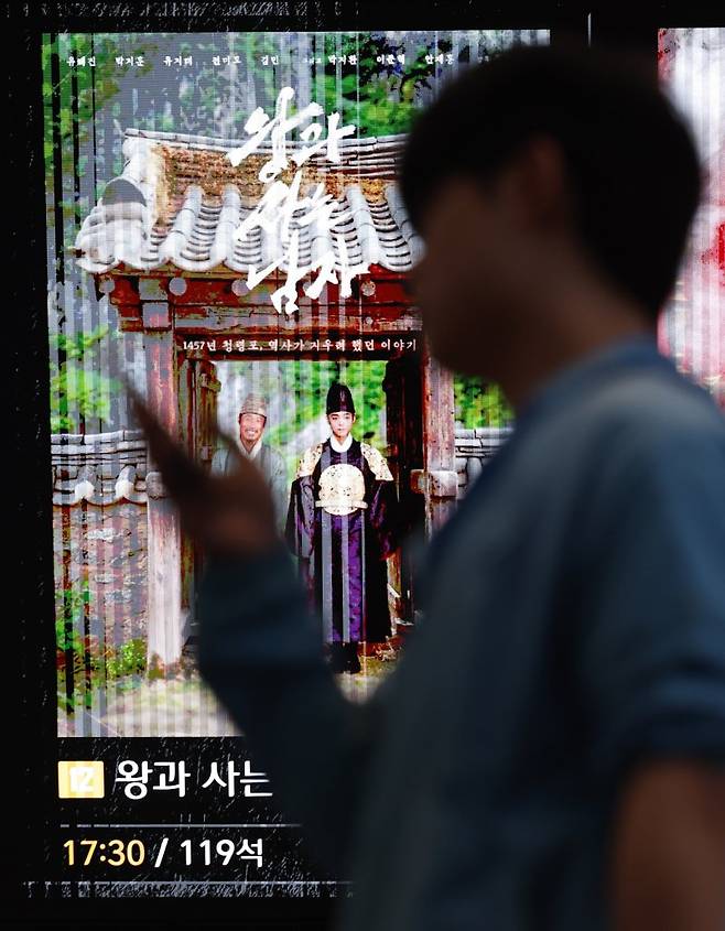 왕과 사는 남자가 상영 중인 극장 풍경. 뉴시스