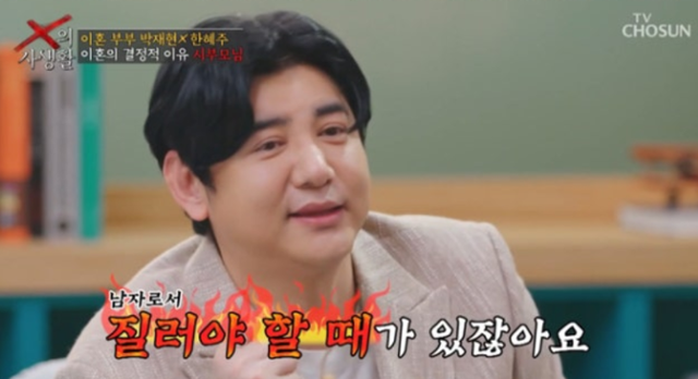 TV조선 'X의 사생활'은 한때 누구보다 가까웠지만 이제는 남보다 더 멀어진 두 사람이 서로의 삶을 바라보는 이혼 부부들의 관찰 리얼리티다. TV조선 'X의 사생활' 방송 캡처