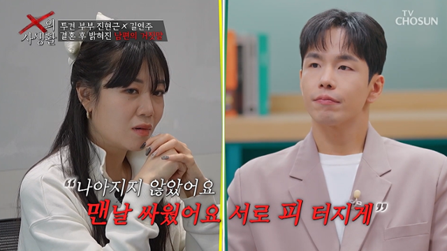 TV조선 'X의 사생활'은 한때 누구보다 가까웠지만 이제는 남보다 더 멀어진 두 사람이 서로의 삶을 바라보는 이혼 부부들의 관찰 리얼리티다. TV조선 'X의 사생활' 방송 캡처