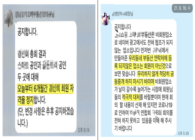 단톡방 공동 중개 제재 대화 내용. 서울시 제공