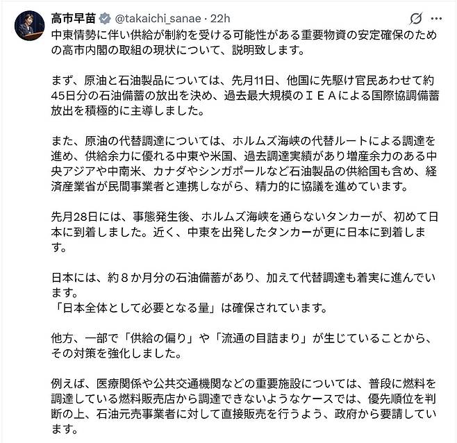 다카이치 총리가 4일 X(옛 트위터)에 올린 석유 수급 관련 글. 사진 X 캡쳐