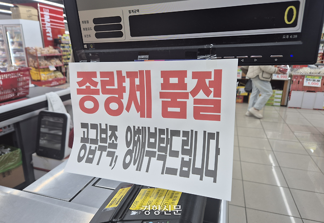 지난달 27일 서울 은평구의 한 마트에 쓰레기 종량제 봉투 품절 안내문이 붙어 있다. 김윤나영 기자