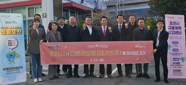 백영현 포천시장과 안준수 경기대진테크노파크 원장, 전재원 디온리오토모티브 대표 등 참석자들이 기업 간담회를 마친 뒤 기념촬영을 하고 있다. 손지영기자