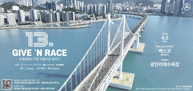 ‘제13회 기브앤 레이스(GIVE ‘N RACE) 포스터’