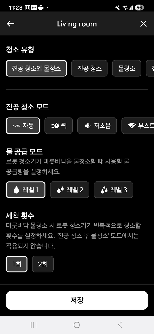 마이 다이슨 앱을 통해 방별로 세세한 청소 설정을 할 수 있다.