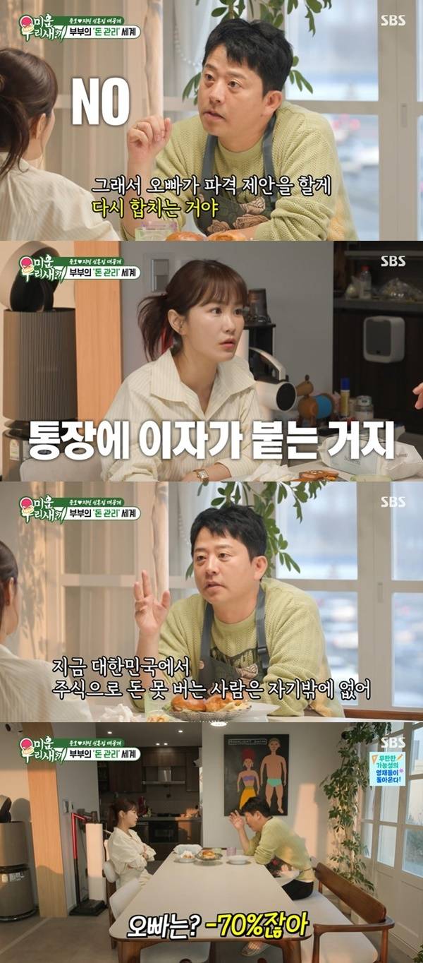 SBS ‘미운 우리 새끼’