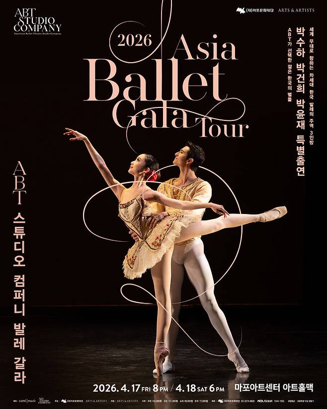 'ABT 스튜디오 컴퍼니 발레 갈라' 포스터. (이미지=마포문화재단 제공) *재판매 및 DB 금지