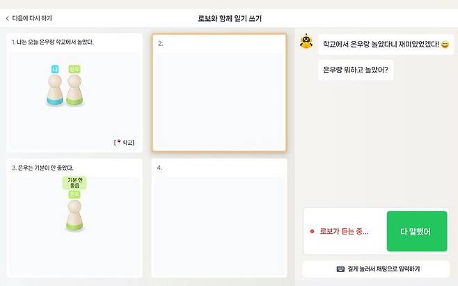 [서울=뉴시스] 네이버 AI랩, 네이버 클라우드, 도닥임 아동발달센터, 성균관대 공동연구진이 진행한 자폐 청소년을 위한 AI 기반 만화일기 어플리케이션 '오티버스(Autiverse)' 시연 모습. 이 앱은 대화형 질문과 시각적 지원을 통해 자폐 청소년이 하루의 경험을 자연스럽게 이야기로 정리할 수 있도록 돕는다. (사진=네이버 클로바 기술 블로그 캡처) 2026.04.05. photo@newsis.com *재판매 및 DB 금지