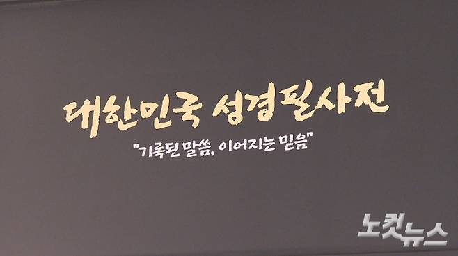 CBS크리스천노컷뉴스 유튜브 캡처