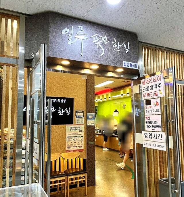 진수성찬을 9500원에 즐길 수 있는 서울 송파구 ‘일루 퓨전한식뷔페’. 일루