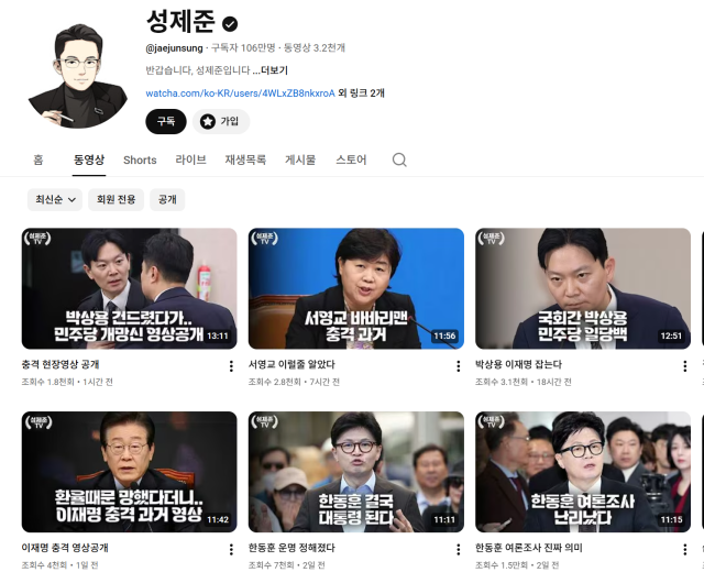 ▲보수 유튜버 성제준 씨의 유튜브 채널ⓒ성제준 유튜브 채널 갈무리