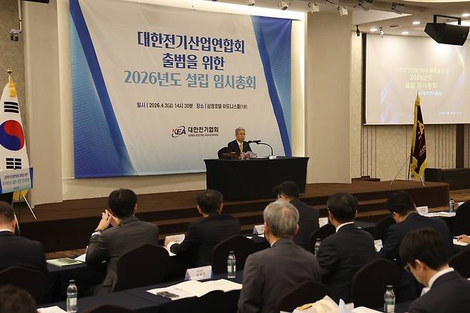 대한전기산업연합회 출범을 위한 임시총회가 3일 서울 강남구 삼정호텔에서 열리고 있다. 사진=대한전기산업연합회