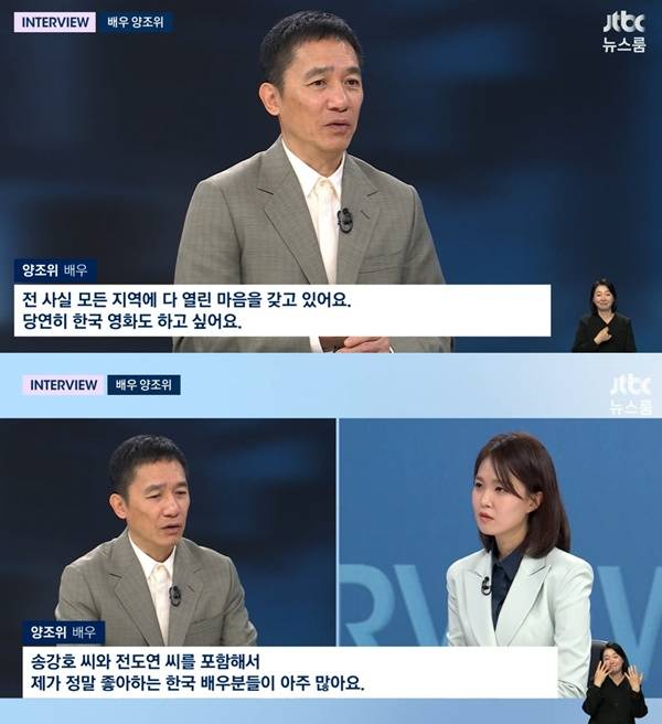 뉴스룸 양조위 / 사진=JTBC 캡처