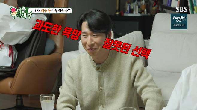 /사진 = SBS '미운우리새끼'