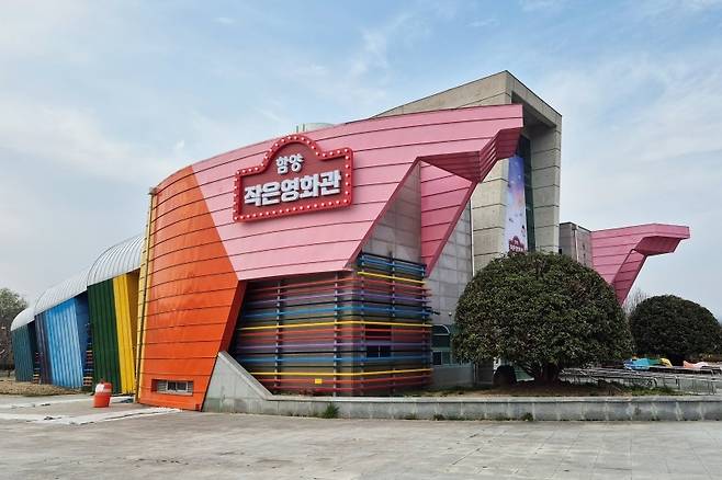 함양 작은영화관 [경남 함양군 제공. 재판매 및 DB 금지]