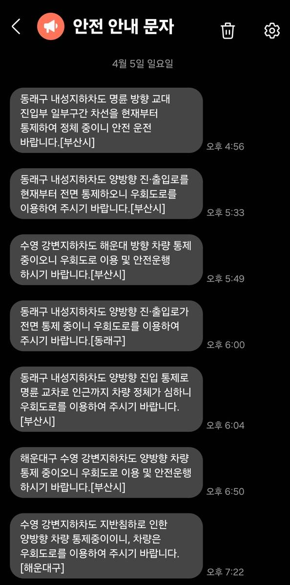 부산 내성·수영강변지하차도 차량통제 문자메시지 [부산시 재난안전문자 메시지 캡처]