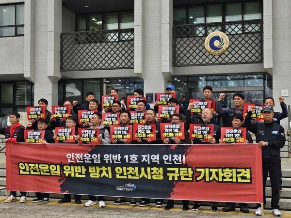 민주노총 공공운수노조 화물연대본부가 6일 인천시청 앞에서 안전운임제 위반 방치에 대한 인천시의 현장 단속을 촉구하는 기자회견을 열고 있다.