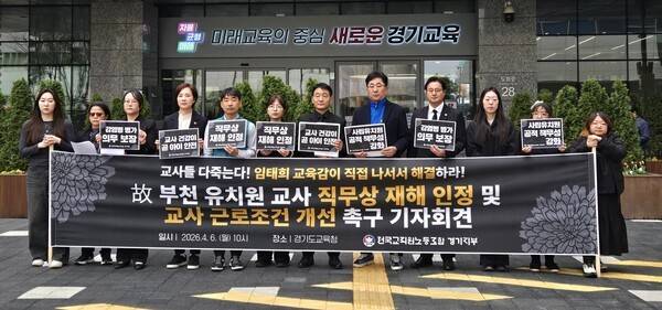 전국교직원노동조합 경기지부는 6일 경기도교육청 남부청사 앞에서 박효진·성기선·유은혜 민주진보 도교육감 예비후보와 함께 기자회견을 열고 부천 사립유치원 교사 사망 관면 직무상 재해 인정 등을 촉구하고 있다. 정경아 기자