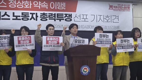 마트산업노조 경남본부가 6일 오전 10시 30분 경남도청 프레스센터에서 기자회견을 열었다. 이날 참가자들이 홈플러스 대주주 MBK를 규탄하는 구호를 외치고 있다. /안지산 기자