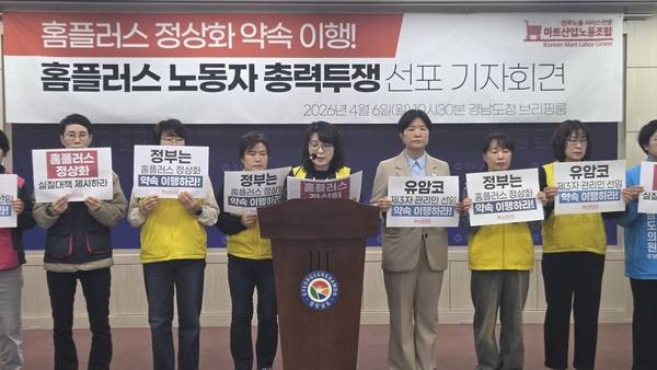 마트산업노조 경남본부가 6일 오전 10시 30분 경남도청 프레스센터에서 기자회견을 열었다. 이날 전복희 마트노조 홈플러스지부 마산지회장이 기자회견문을 읽고 있다. /안지산 기자