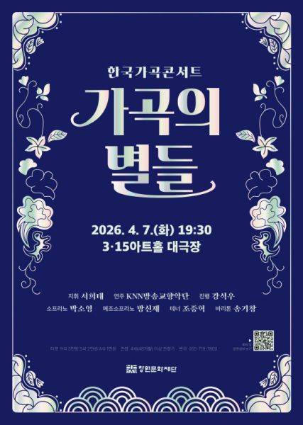 '가곡의 별들' 포스터.