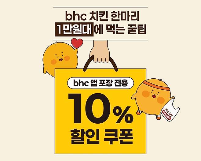 bhc 더블혜택 프로모션 포스터./이미지=다이닝브랜즈그룹