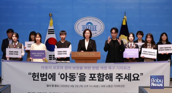 백선희 조국혁신당(비례) 의원이 지난 2일, 국회에서 아동들과 함께 기자회견을 열고 헌법 제34조에 '아동'을 명시하는 개헌 필요성을 촉구했다. ⓒ백선희 의원실