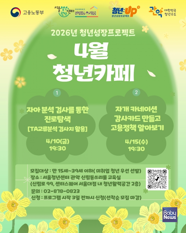 관악구 청년성장프로젝트 홍보 포스터.&nbsp;ⓒ관악구