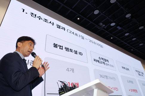 서창석 KT 당시 네트워크부문장(부사장)이 2025년 12월 17일 서울 종로구 케이티 광화문빌딩 웨스트에서 무단 소액결제 및 개인정보 유출 피해 관련 전수조사 결과를 발표하고 있다. 사진=연합뉴스