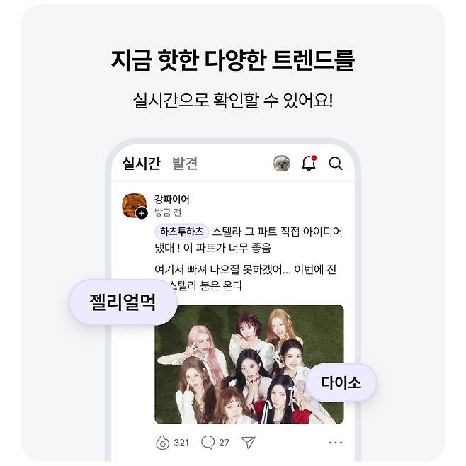 오는 4월 말 출시될 '다음 커뮤니티' 서비스 모습. (다음 갈무리)