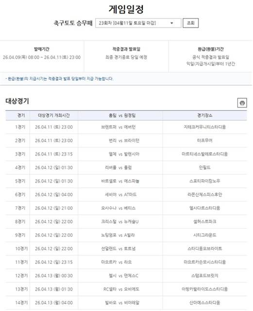 축구토토 승무패 23회차 대상 경기.
