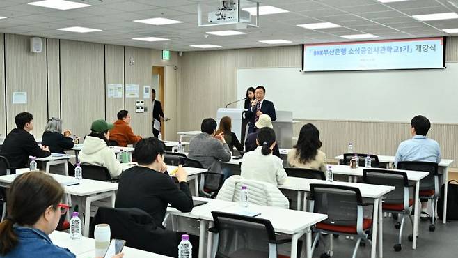 BNK부산은행은 6일, 부산 부산은행 수영 연수원에서 지역 소상공인과 예비 창업자를 대상으로 ‘소상공인 사관학교’ 1기 첫 교육을 실시했다. BNK부산은행 제공