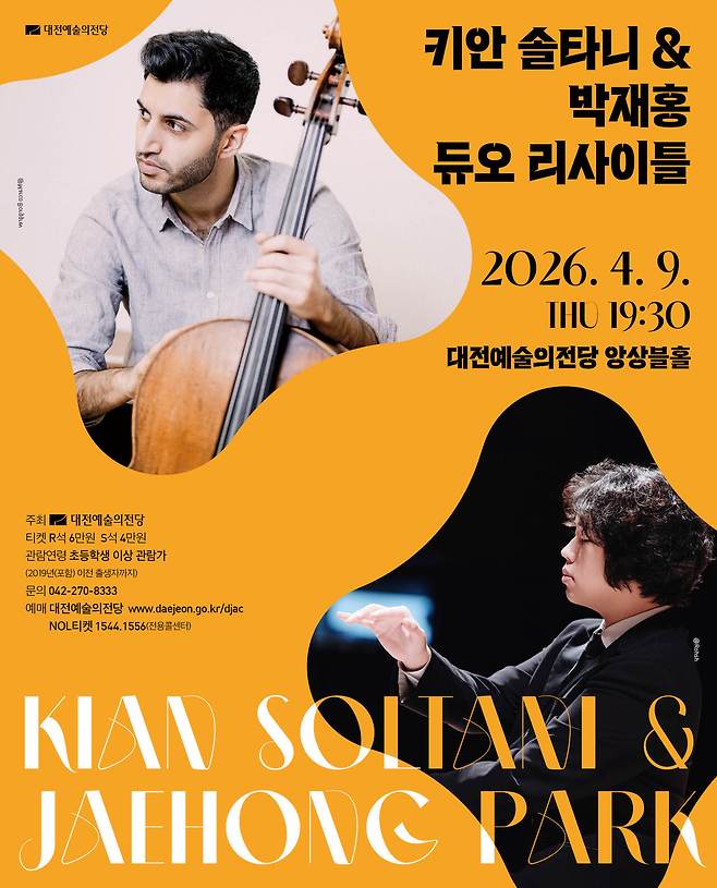 첼리스트 키안 솔타니와 피아니스트 박재홍이 오는 9일 오후 7시 30분 대전예술의전당 앙상블홀에서 듀오 리사이틀로 관객과 만난다. 사진은 공연 포스터. 대전예술의전당 제공
