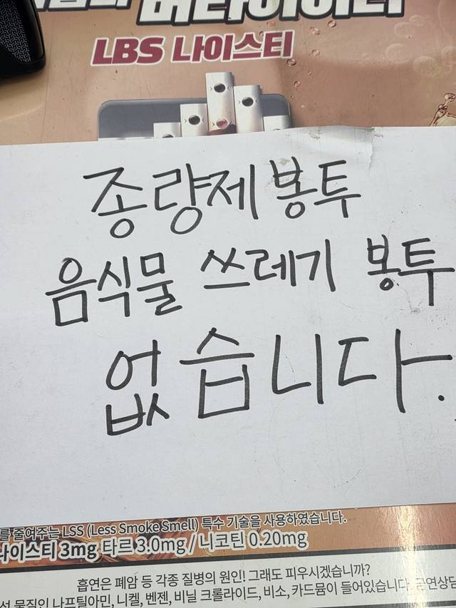 서울 시내 한 편의점 계산대에 '쓰레기 종량제 봉투' 재고가 없음을 알리는 안내문이 붙어 있다. 사진= 김수연기자 newsnews@