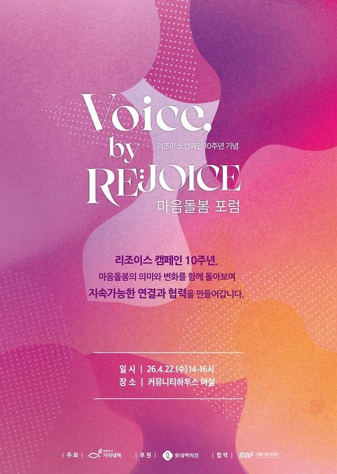 희망친구 기아대책, 롯데백과 ‘리조이스 10주년 마음