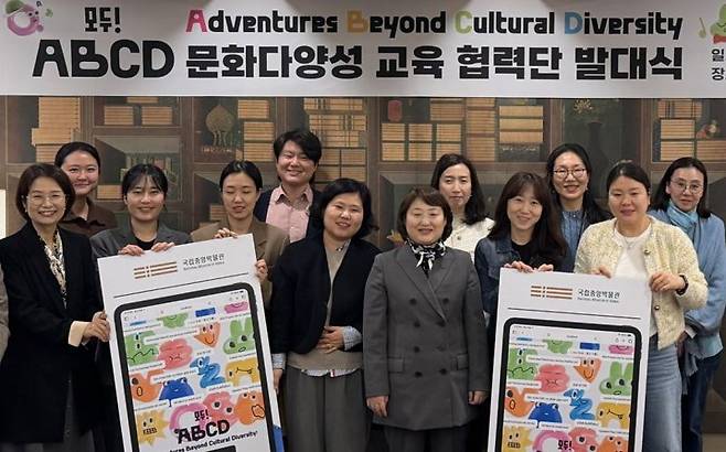 국립중앙박물관의 '모두! ABCD 문화다양성 교육 협력단' 발대식 모습. 국립중앙박물관 제공