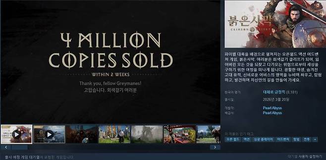 400만장 돌파 기념 영상을 공개한 붉은사막