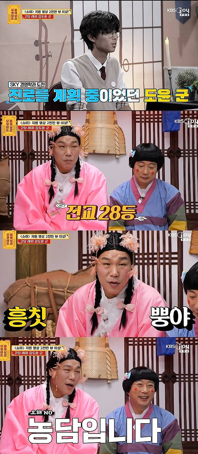 사진= KBS 조이 ‘무엇이든 물어보살’ 방송 캡처