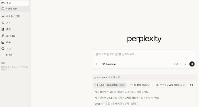 퍼플렉시티 / 출처=퍼플렉시티