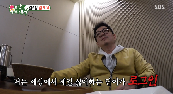 SBS ‘미운 우리 새끼’