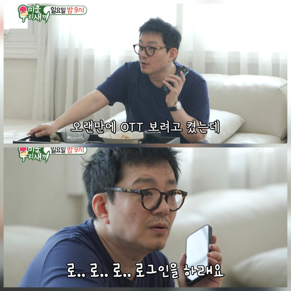 SBS ‘미운 우리 새끼’