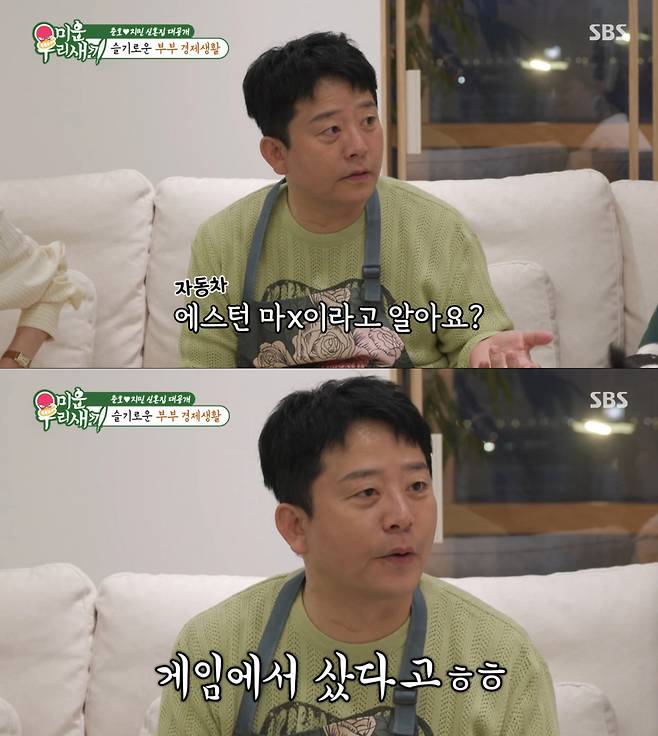 게임에서 슈퍼카를 구매한 김준호. /사진=SBS '미운 우리 새끼' 캡처