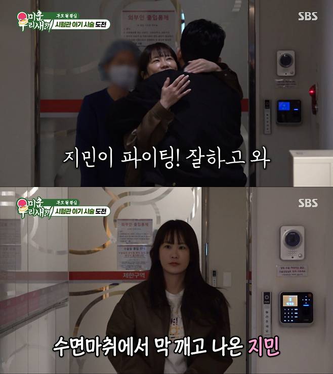 수면 마취로 난자를 채취한 김지민. /사진=SBS '미운 우리 새끼' 캡처