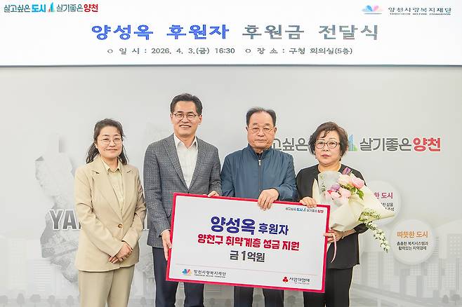 후원금 전달식