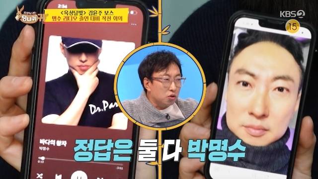 KBS 2TV ‘사장님 귀는 당나귀 귀’ 캡처