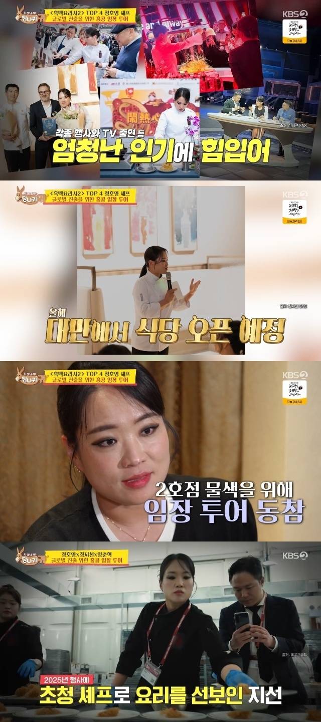 KBS 2TV ‘사장님 귀는 당나귀 귀’ 캡처