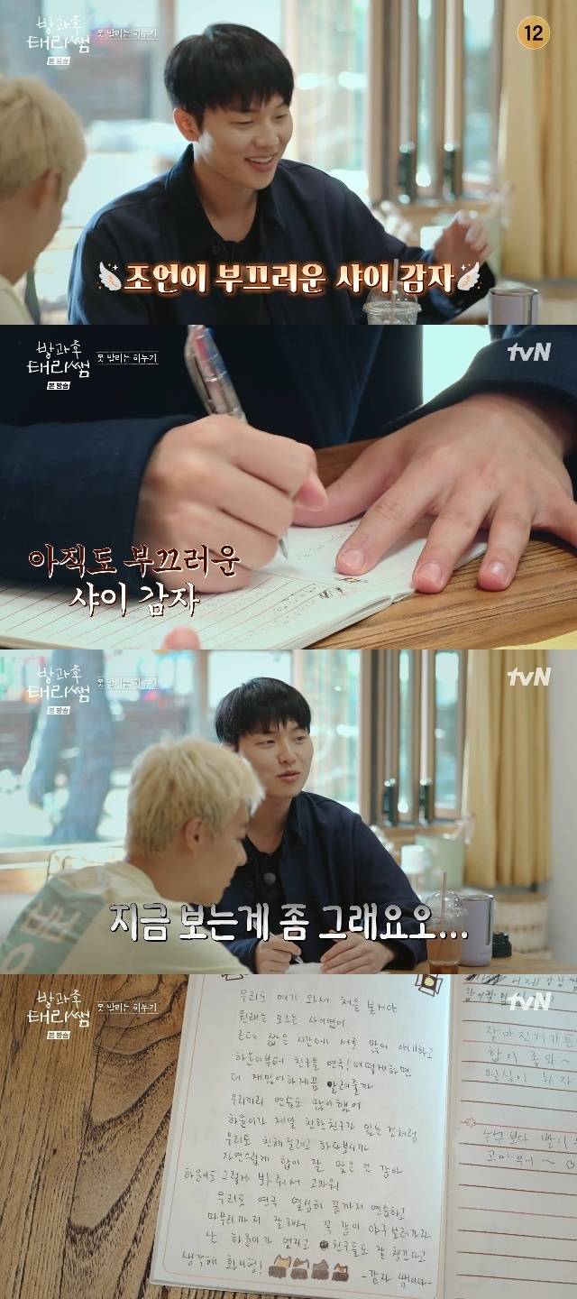 tvN ‘방과후 태리쌤’ 캡처